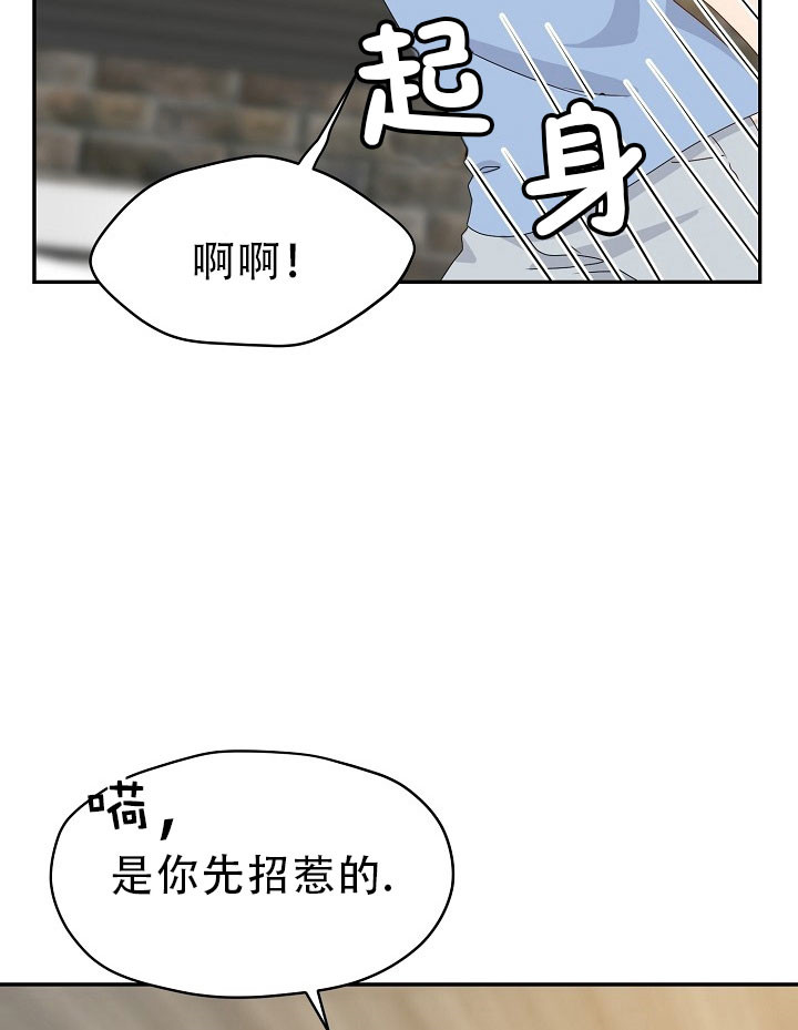 《欧米茄的恋爱》漫画最新章节第70话 丢脸免费下拉式在线观看章节第【10】张图片