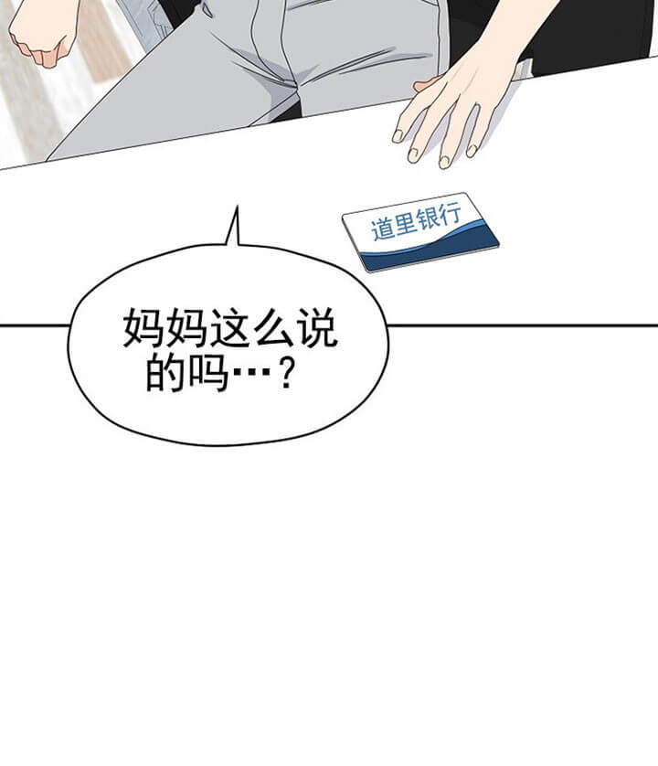 《欧米茄的恋爱》漫画最新章节第72话 地方派令免费下拉式在线观看章节第【25】张图片