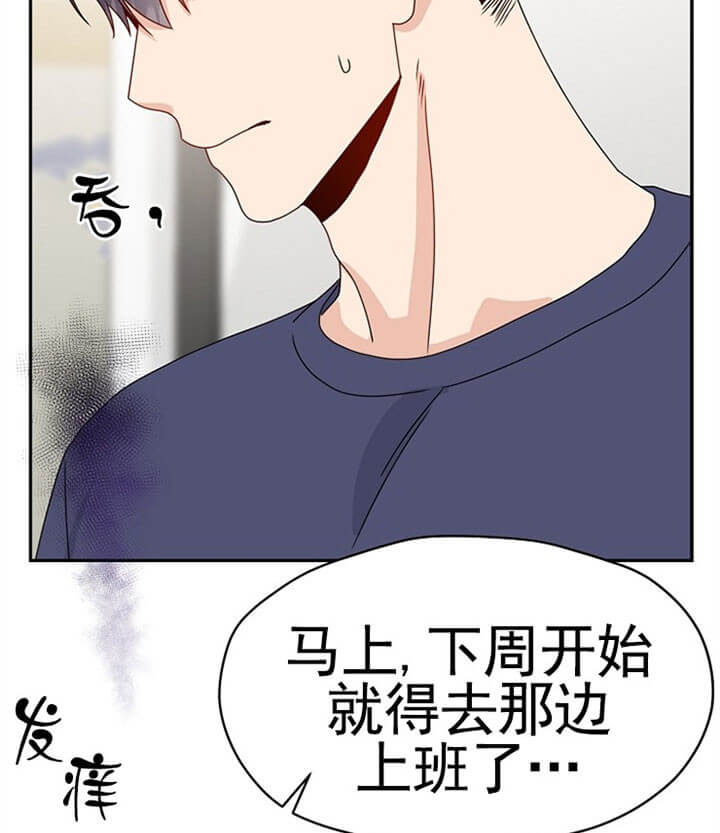 《欧米茄的恋爱》漫画最新章节第72话 地方派令免费下拉式在线观看章节第【6】张图片