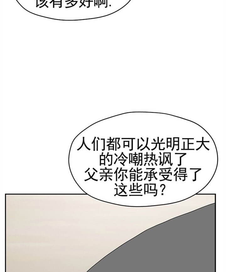 《欧米茄的恋爱》漫画最新章节第74话 冷嘲热讽免费下拉式在线观看章节第【15】张图片