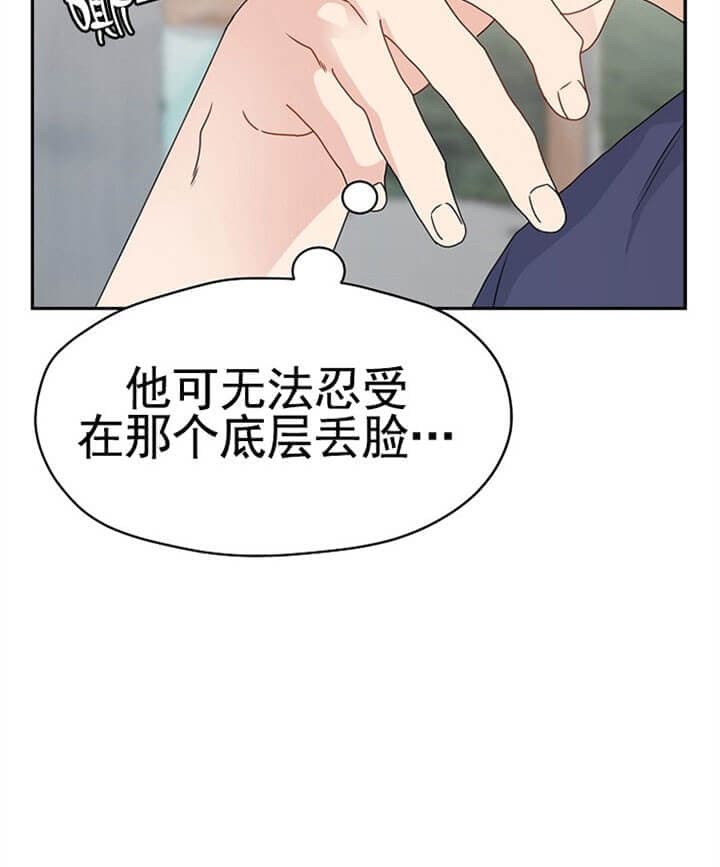 《欧米茄的恋爱》漫画最新章节第74话 冷嘲热讽免费下拉式在线观看章节第【1】张图片