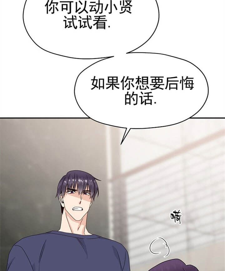 《欧米茄的恋爱》漫画最新章节第74话 冷嘲热讽免费下拉式在线观看章节第【22】张图片