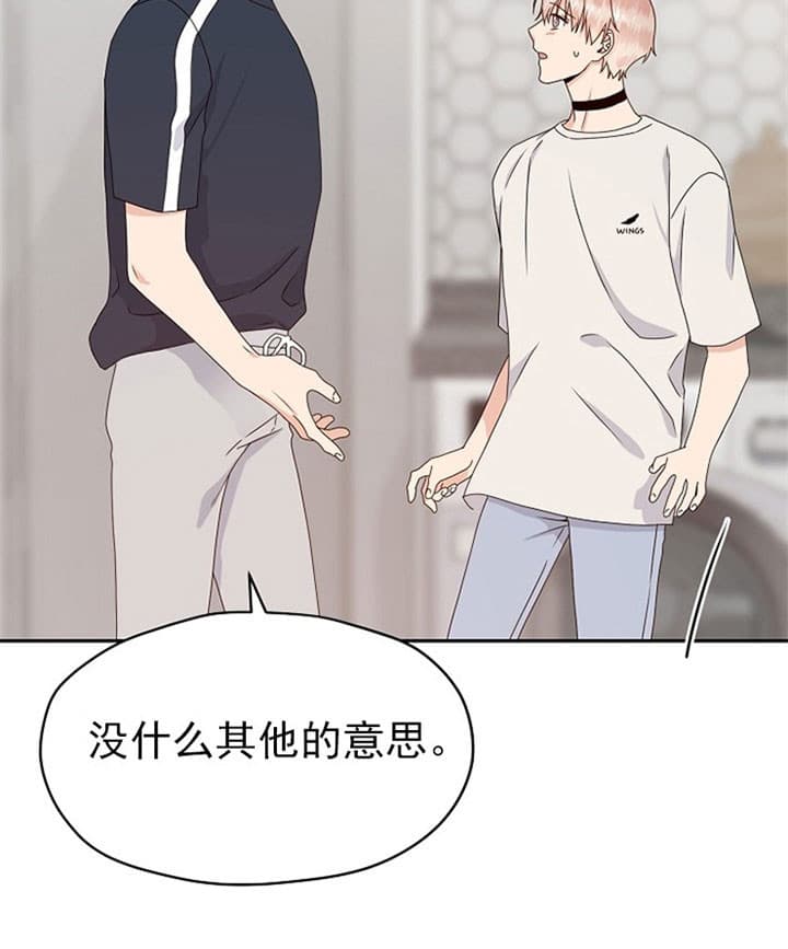 《欧米茄的恋爱》漫画最新章节第75话 互相关心免费下拉式在线观看章节第【14】张图片