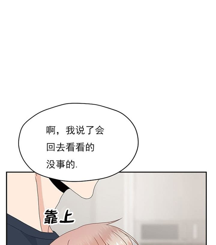 《欧米茄的恋爱》漫画最新章节第75话 互相关心免费下拉式在线观看章节第【6】张图片