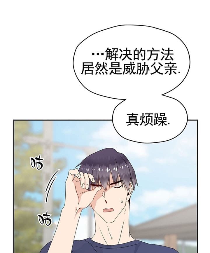 《欧米茄的恋爱》漫画最新章节第75话 互相关心免费下拉式在线观看章节第【28】张图片