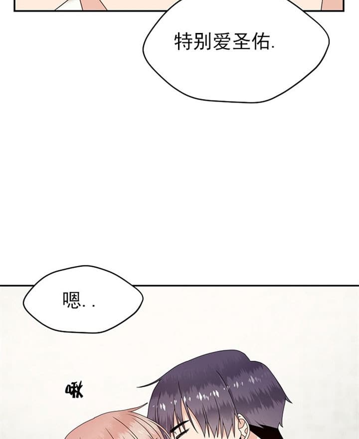 《欧米茄的恋爱》漫画最新章节第77话 我爱你（完）免费下拉式在线观看章节第【2】张图片