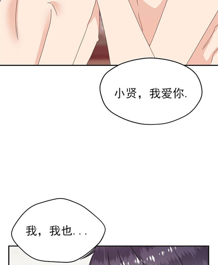 《欧米茄的恋爱》漫画最新章节第77话 我爱你（完）免费下拉式在线观看章节第【4】张图片