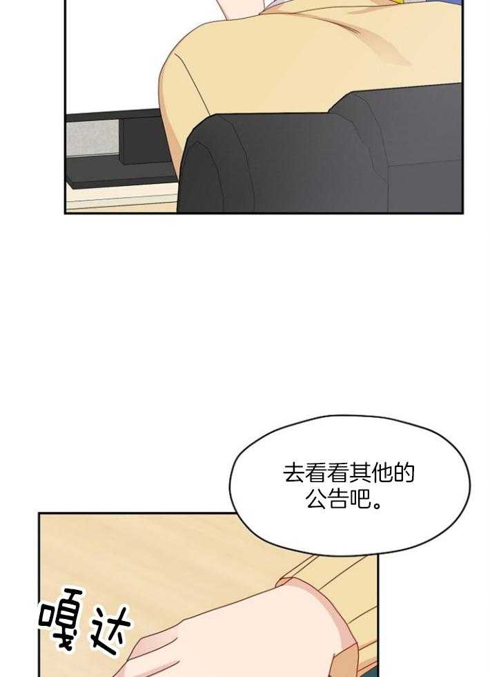 《欧米茄的恋爱》漫画最新章节第78话 不合格（第二季）免费下拉式在线观看章节第【16】张图片