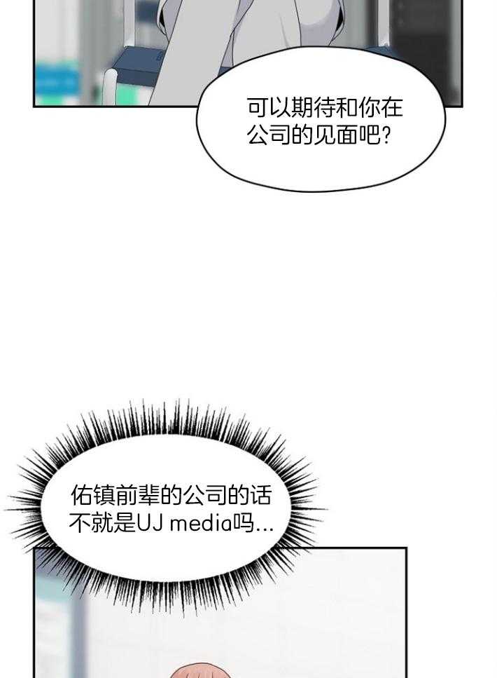 《欧米茄的恋爱》漫画最新章节第79话 真是可爱免费下拉式在线观看章节第【19】张图片