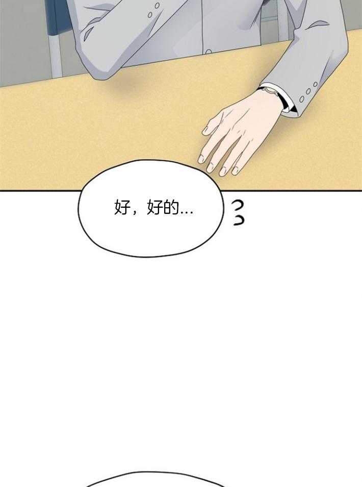 《欧米茄的恋爱》漫画最新章节第79话 真是可爱免费下拉式在线观看章节第【29】张图片