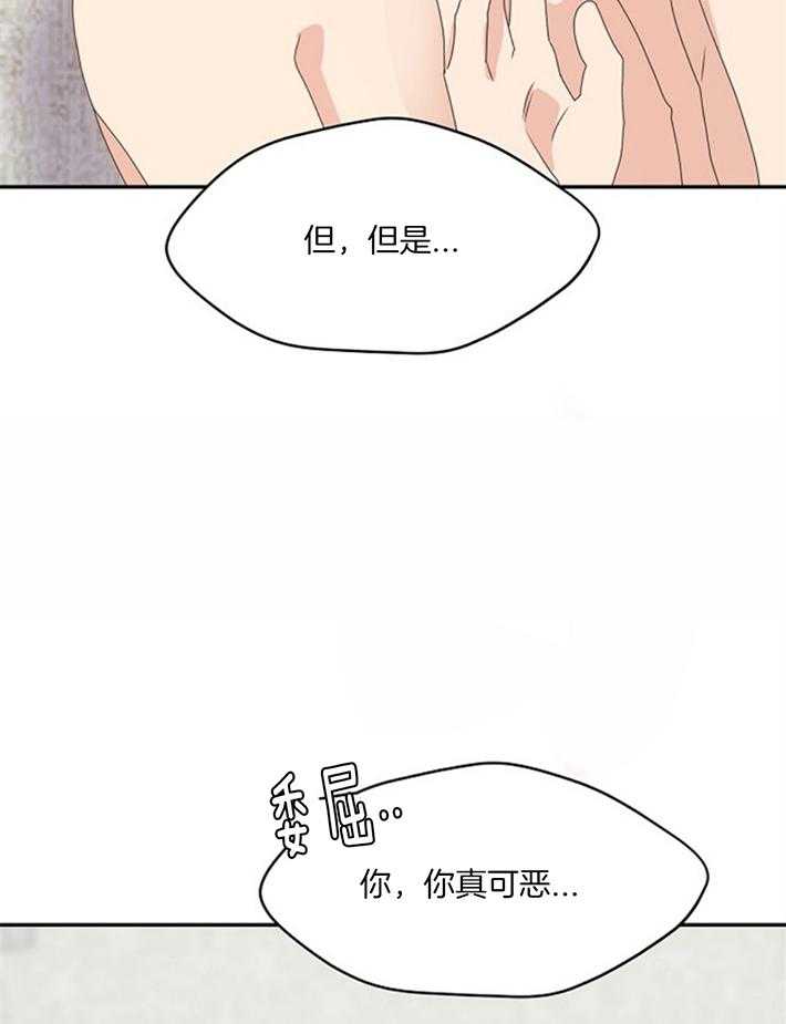 《欧米茄的恋爱》漫画最新章节第80话 是你惹我的免费下拉式在线观看章节第【6】张图片