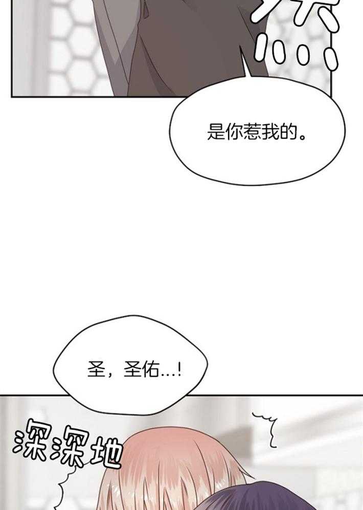 《欧米茄的恋爱》漫画最新章节第80话 是你惹我的免费下拉式在线观看章节第【15】张图片