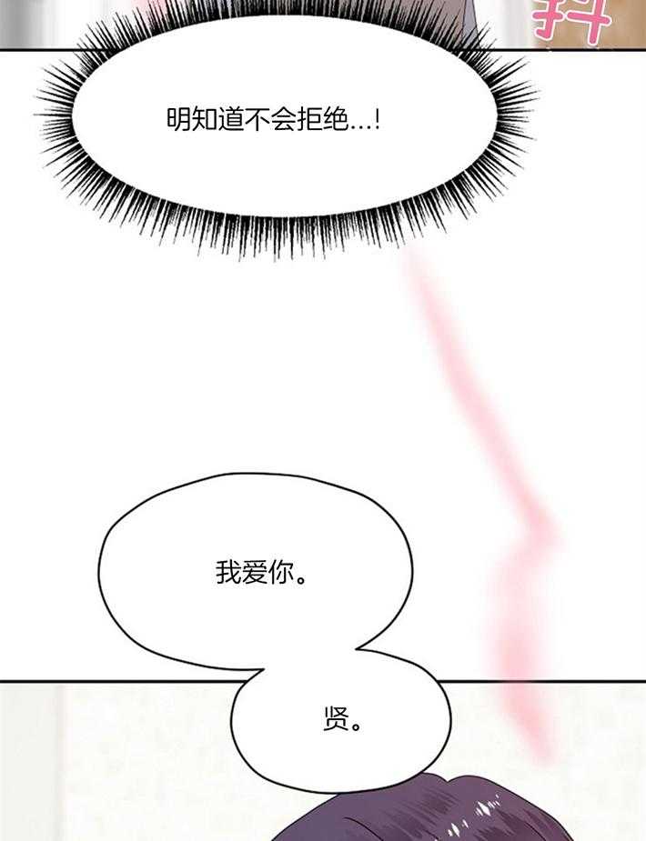 《欧米茄的恋爱》漫画最新章节第80话 是你惹我的免费下拉式在线观看章节第【4】张图片