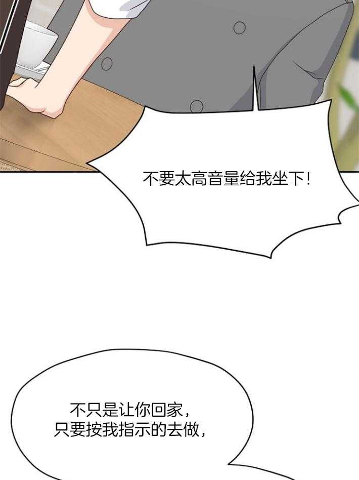 《欧米茄的恋爱》漫画最新章节第81话 让我轻松一点活着好吗免费下拉式在线观看章节第【8】张图片