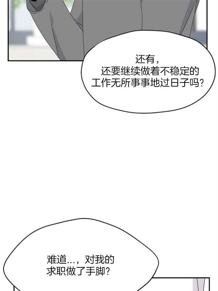 《欧米茄的恋爱》漫画最新章节第81话 让我轻松一点活着好吗免费下拉式在线观看章节第【13】张图片