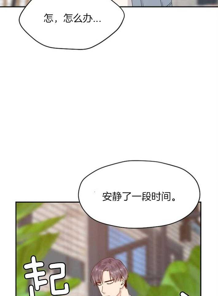 《欧米茄的恋爱》漫画最新章节第82话 只能忍了免费下拉式在线观看章节第【13】张图片