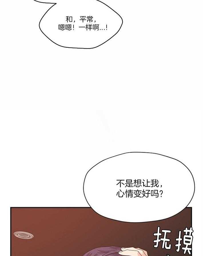 《欧米茄的恋爱》漫画最新章节第83话 别想别的免费下拉式在线观看章节第【7】张图片