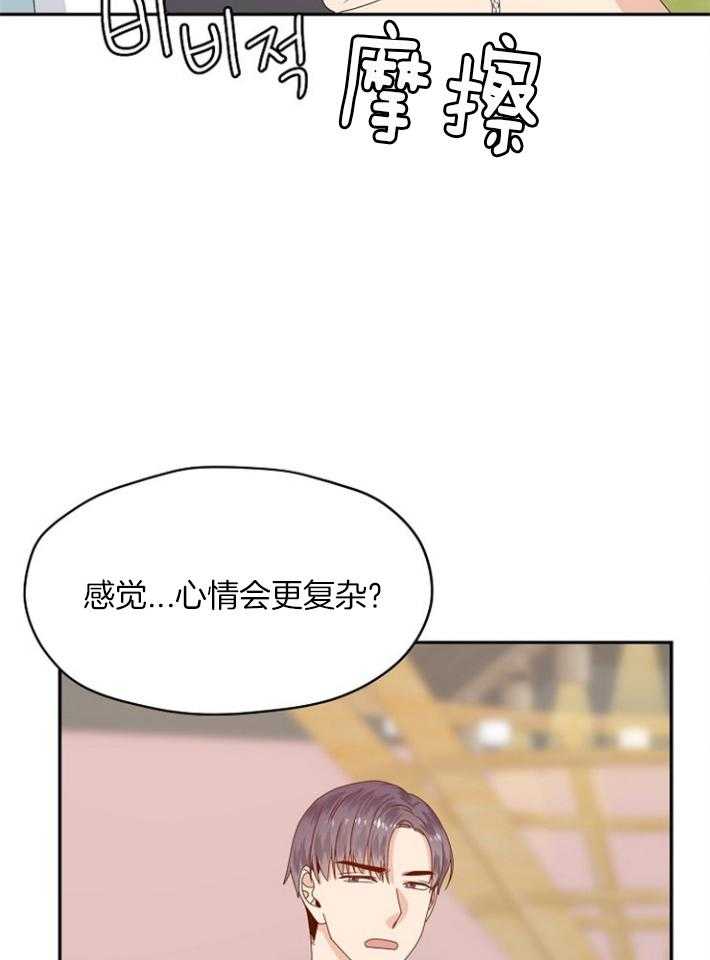 《欧米茄的恋爱》漫画最新章节第83话 别想别的免费下拉式在线观看章节第【20】张图片