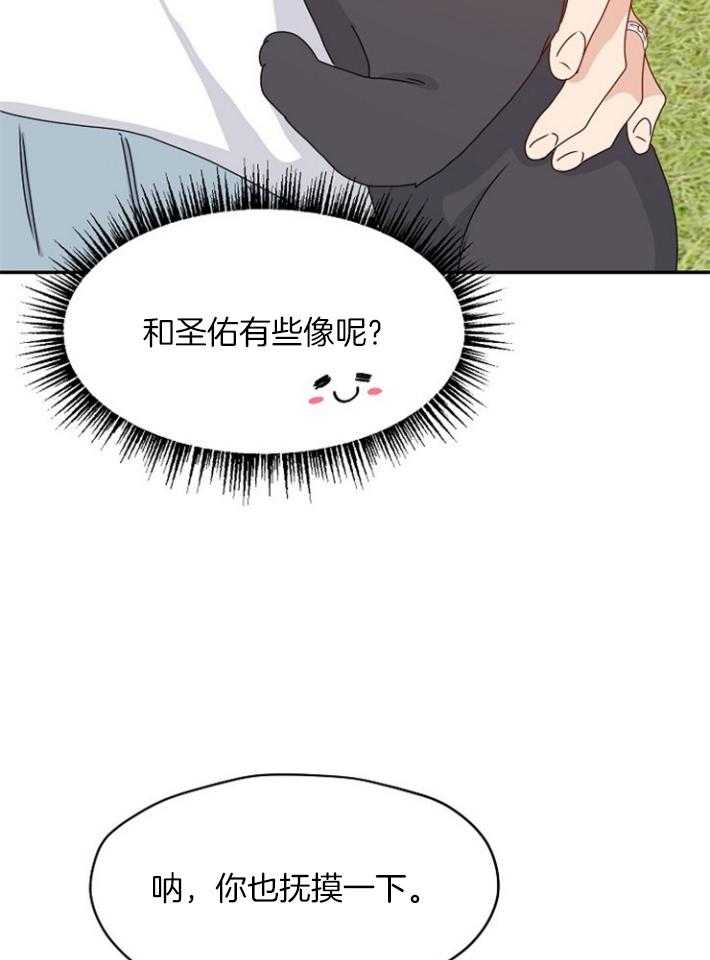 《欧米茄的恋爱》漫画最新章节第83话 别想别的免费下拉式在线观看章节第【23】张图片