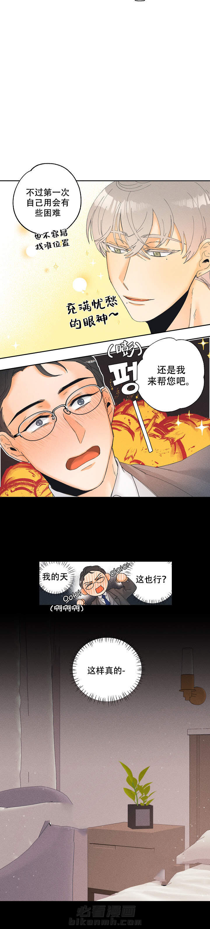 《亲密测试》漫画最新章节第3话 3免费下拉式在线观看章节第【3】张图片