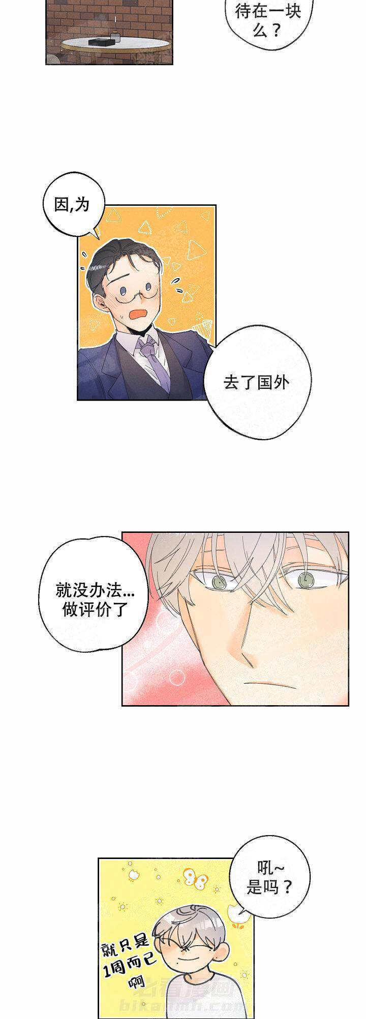 《亲密测试》漫画最新章节第25话 要出差免费下拉式在线观看章节第【6】张图片