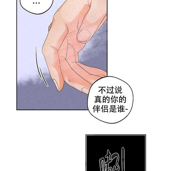 《亲密测试》漫画最新章节第35话 新伴侣免费下拉式在线观看章节第【5】张图片