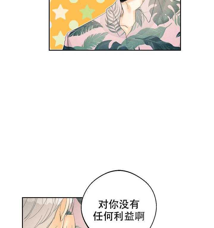 《亲密测试》漫画最新章节第43话 更可怕的人免费下拉式在线观看章节第【32】张图片