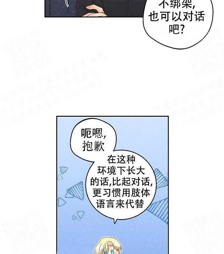 《亲密测试》漫画最新章节第47话 不用担心免费下拉式在线观看章节第【19】张图片