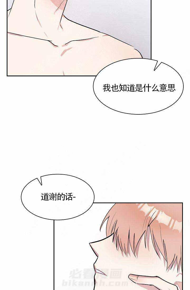 《奖励 》漫画最新章节第20话 20免费下拉式在线观看章节第【8】张图片