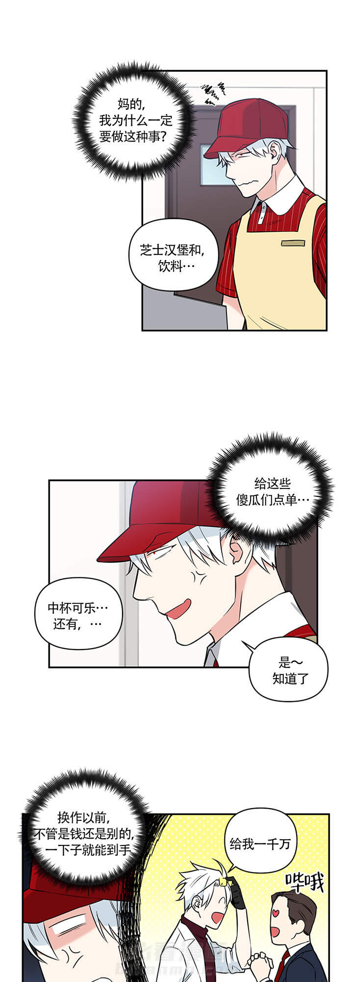 《天使兔俱乐部》漫画最新章节第5话 5免费下拉式在线观看章节第【9】张图片