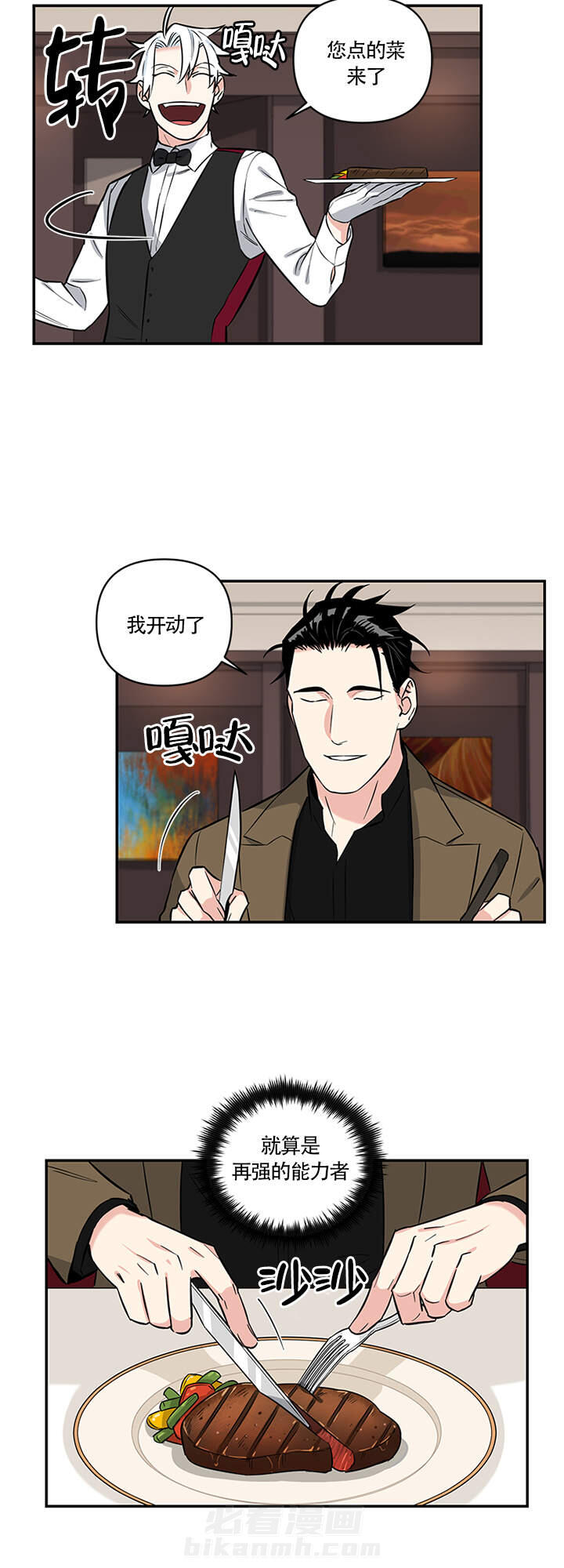 《天使兔俱乐部》漫画最新章节第6话 6免费下拉式在线观看章节第【4】张图片