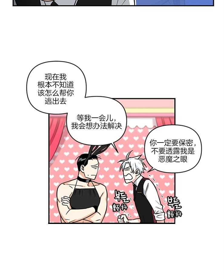 《天使兔俱乐部》漫画最新章节第15话 一无所知免费下拉式在线观看章节第【6】张图片