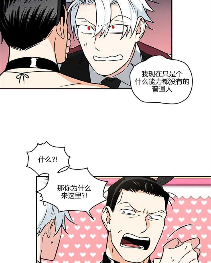 《天使兔俱乐部》漫画最新章节第15话 一无所知免费下拉式在线观看章节第【8】张图片