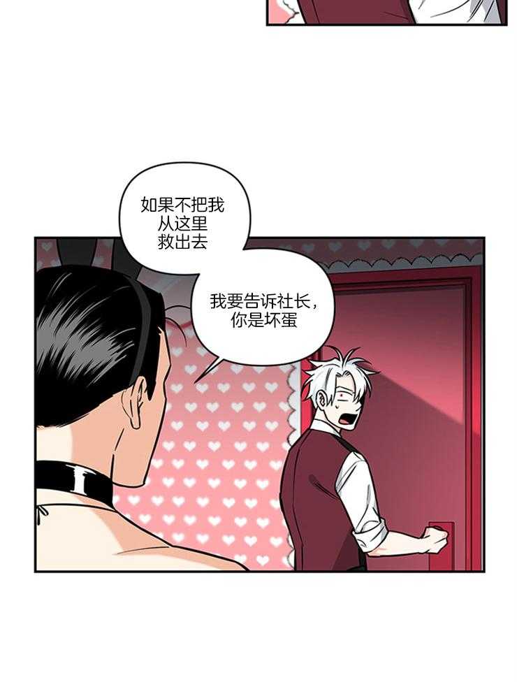 《天使兔俱乐部》漫画最新章节第15话 一无所知免费下拉式在线观看章节第【11】张图片