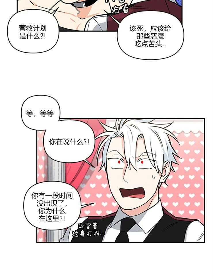 《天使兔俱乐部》漫画最新章节第15话 一无所知免费下拉式在线观看章节第【22】张图片