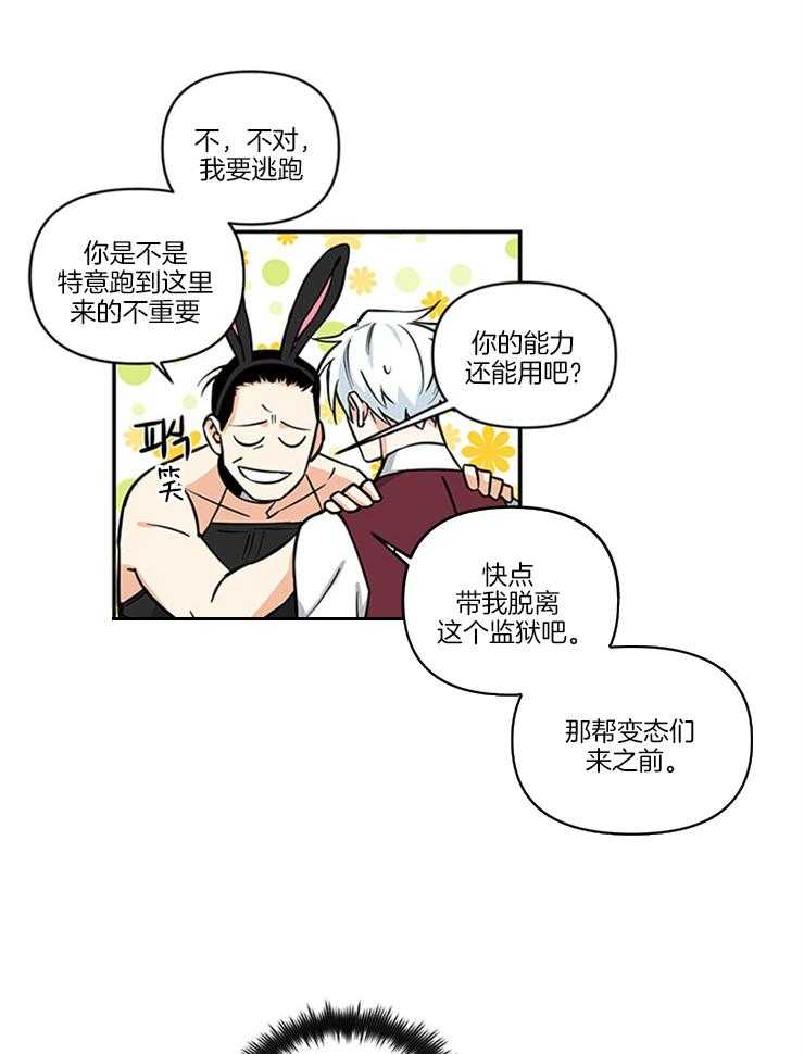 《天使兔俱乐部》漫画最新章节第15话 一无所知免费下拉式在线观看章节第【16】张图片