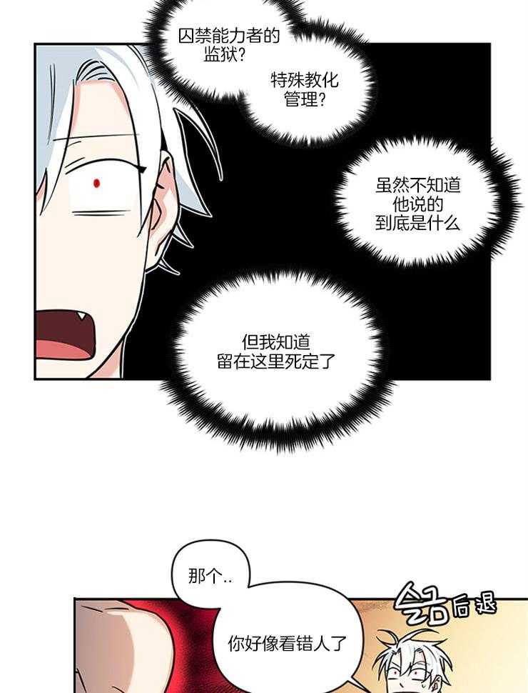 《天使兔俱乐部》漫画最新章节第15话 一无所知免费下拉式在线观看章节第【15】张图片