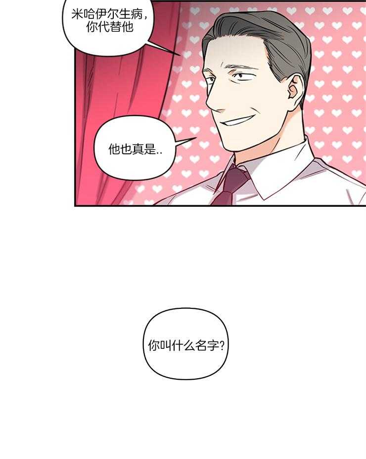 《天使兔俱乐部》漫画最新章节第16话 互换免费下拉式在线观看章节第【15】张图片