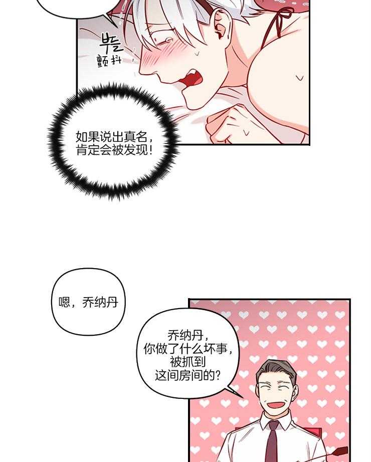 《天使兔俱乐部》漫画最新章节第16话 互换免费下拉式在线观看章节第【3】张图片