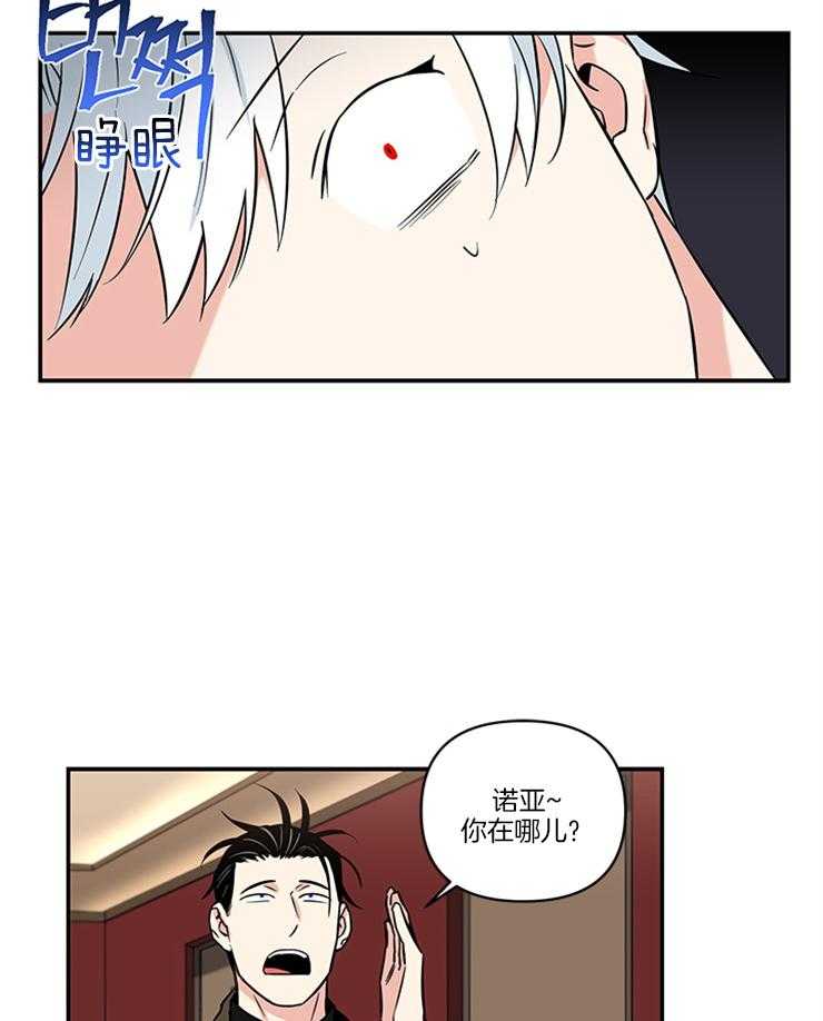 《天使兔俱乐部》漫画最新章节第17话 被发现了免费下拉式在线观看章节第【13】张图片