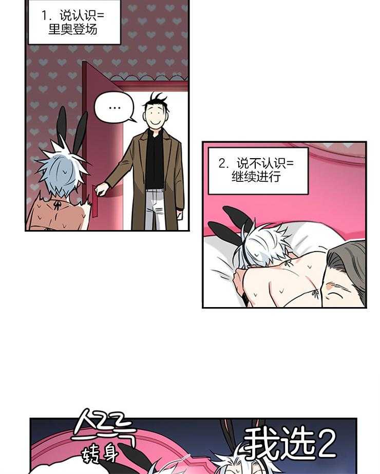 《天使兔俱乐部》漫画最新章节第17话 被发现了免费下拉式在线观看章节第【9】张图片