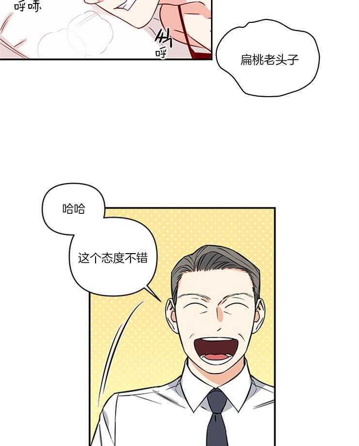 《天使兔俱乐部》漫画最新章节第17话 被发现了免费下拉式在线观看章节第【16】张图片