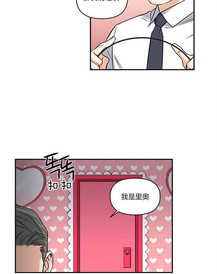 《天使兔俱乐部》漫画最新章节第17话 被发现了免费下拉式在线观看章节第【7】张图片