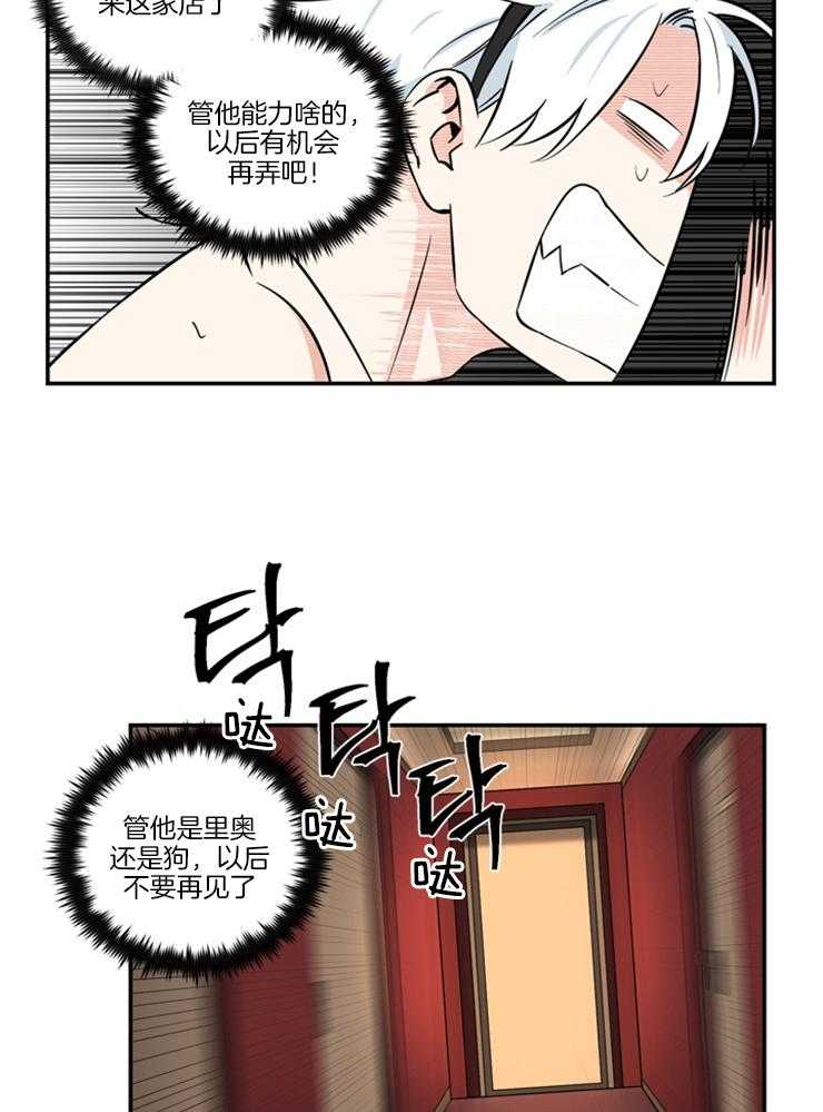 《天使兔俱乐部》漫画最新章节第19话 逃跑失败免费下拉式在线观看章节第【5】张图片