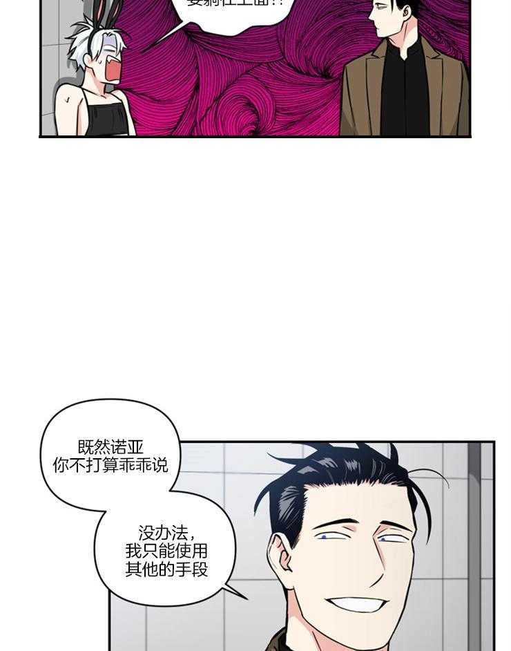 《天使兔俱乐部》漫画最新章节第20话 开始胡说八道免费下拉式在线观看章节第【11】张图片