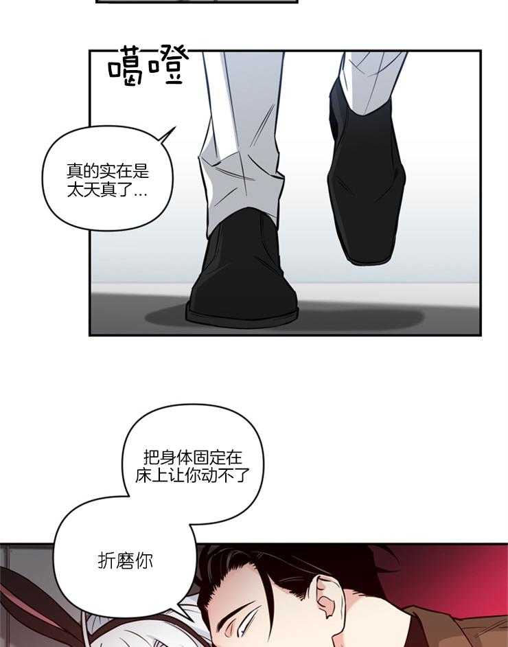 《天使兔俱乐部》漫画最新章节第20话 开始胡说八道免费下拉式在线观看章节第【9】张图片