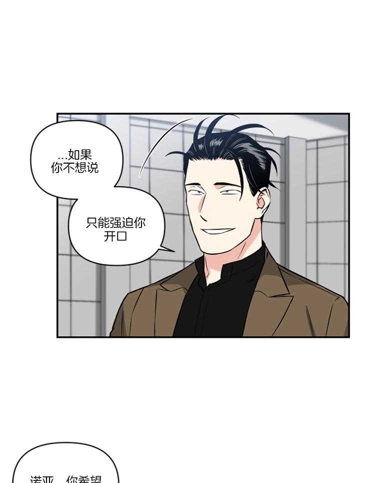 《天使兔俱乐部》漫画最新章节第20话 开始胡说八道免费下拉式在线观看章节第【20】张图片