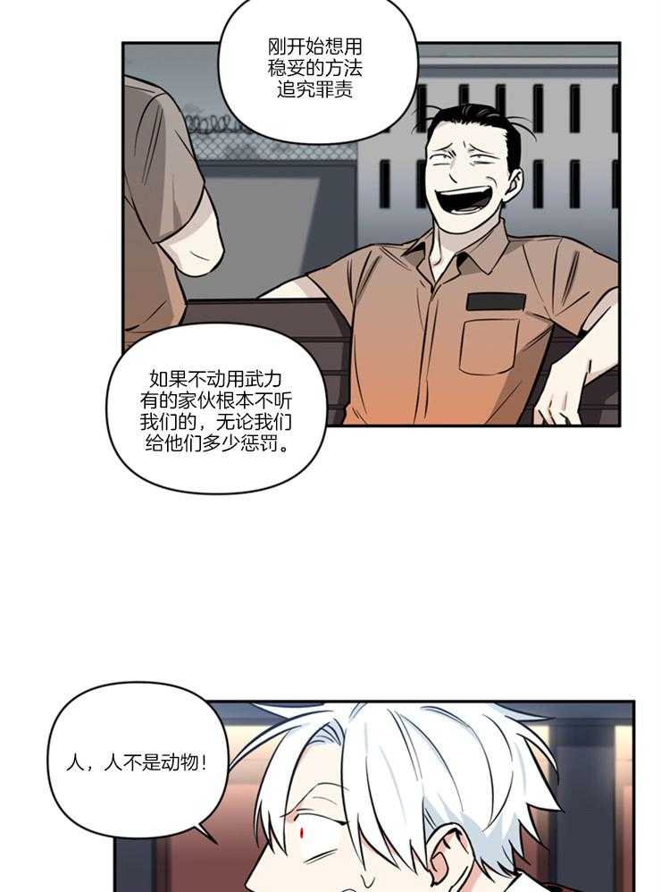 《天使兔俱乐部》漫画最新章节第24话 朱德是上司免费下拉式在线观看章节第【23】张图片