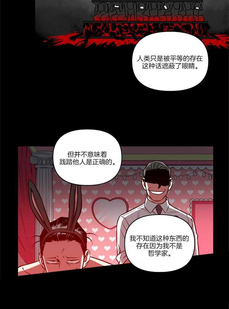 《天使兔俱乐部》漫画最新章节第24话 朱德是上司免费下拉式在线观看章节第【19】张图片