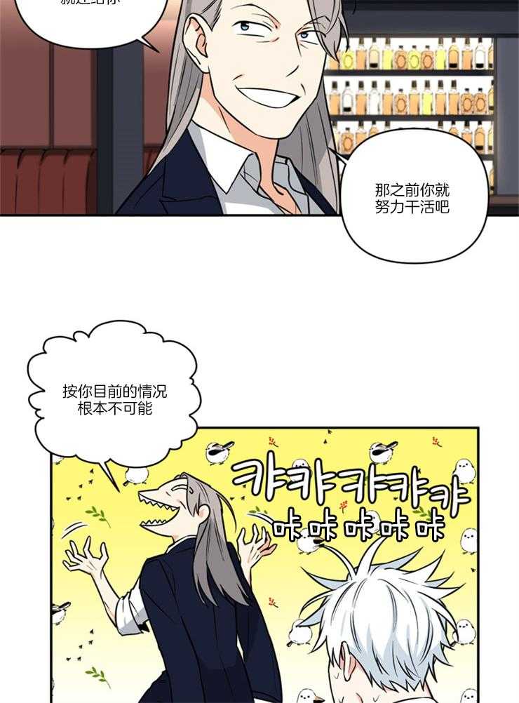 《天使兔俱乐部》漫画最新章节第24话 朱德是上司免费下拉式在线观看章节第【13】张图片